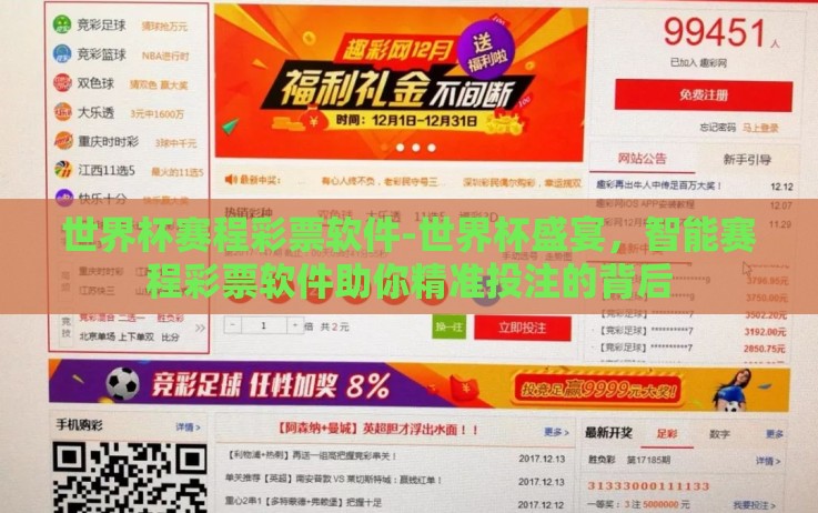 世界杯赛程彩票软件-世界杯盛宴,智能赛程彩票软件助你精准投注的背后 世界杯赛程彩票软件-世界杯盛宴,智能赛程彩票软件助你精准投注的背后