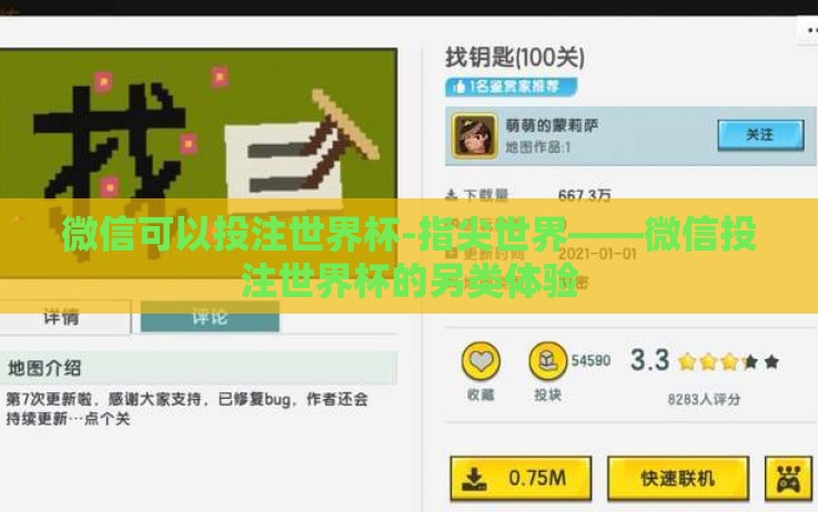 微信可以投注世界杯-指尖世界——微信投注世界杯的另类体验 微信可以投注世界杯-指尖世界——微信投注世界杯的另类体验