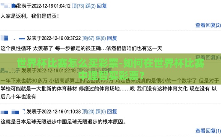 世界杯比赛怎么买彩票-如何在世界杯比赛中理智买彩票？