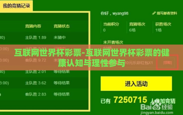 互联网世界杯彩票-互联网世界杯彩票的健康认知与理性参与 互联网世界杯彩票-互联网世界杯彩票的健康认知与理性参与