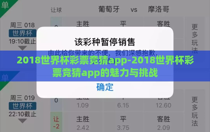 2018世界杯彩票竞猜app-2018世界杯彩票竞猜app的魅力与挑战 2018世界杯彩票竞猜app-2018世界杯彩票竞猜app的魅力与挑战