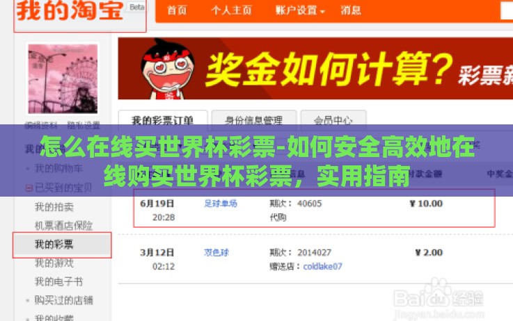 怎么在线买世界杯彩票-如何安全高效地在线购买世界杯彩票,实用指南 怎么在线买世界杯彩票-如何安全高效地在线购买世界杯彩票,实用指南