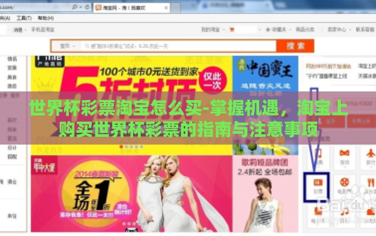 世界杯彩票淘宝怎么买-掌握机遇,淘宝上购买世界杯彩票的指南与注意事项 世界杯彩票淘宝怎么买-掌握机遇,淘宝上购买世界杯彩票的指南与注意事项