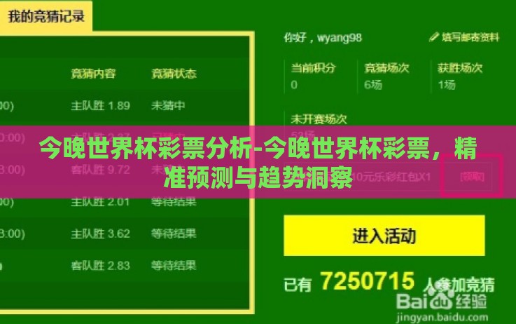 今晚世界杯彩票分析-今晚世界杯彩票,精准预测与趋势洞察 今晚世界杯彩票分析-今晚世界杯彩票,精准预测与趋势洞察