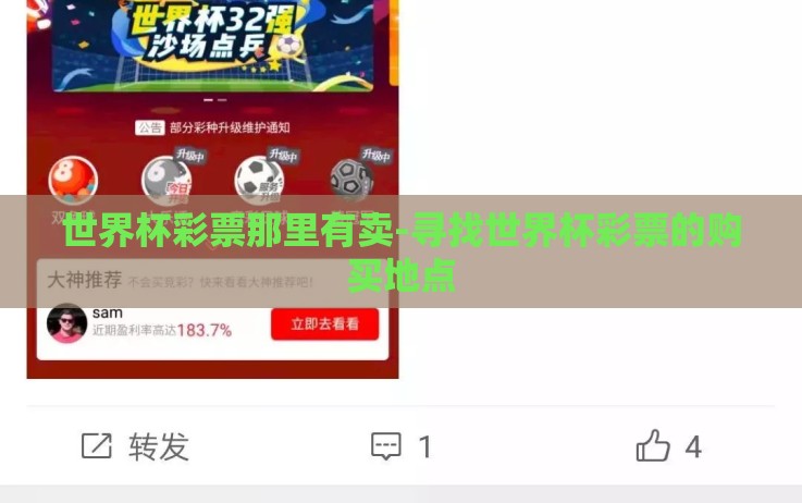 世界杯彩票那里有卖-寻找世界杯彩票的购买地点 世界杯彩票那里有卖-寻找世界杯彩票的购买地点