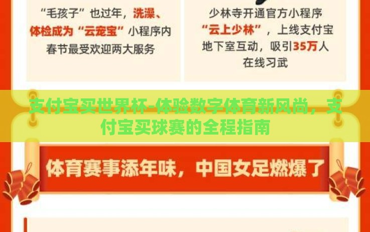 支付宝买世界杯-体验数字体育新风尚,支付宝买球赛的全程指南 支付宝买世界杯-体验数字体育新风尚,支付宝买球赛的全程指南