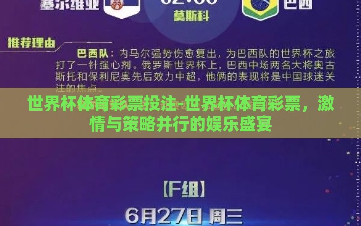 世界杯体育彩票投注-世界杯体育彩票,激情与策略并行的娱乐盛宴 世界杯体育彩票投注-世界杯体育彩票,激情与策略并行的娱乐盛宴